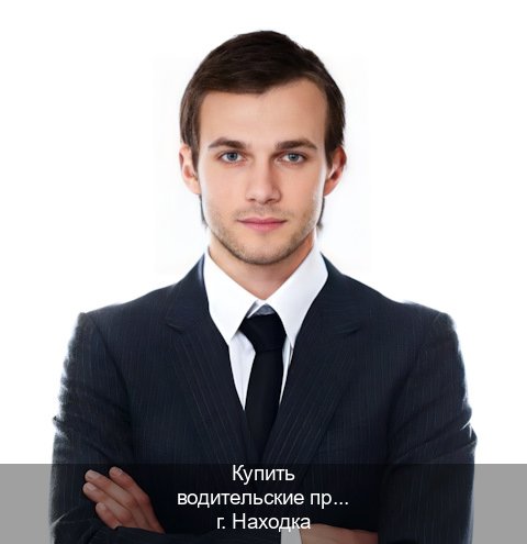 Оформление ВУ в г. Находка (Купить водительские права категории B в Находке — Легально через ГИБДД) - инструктор Игорь 10