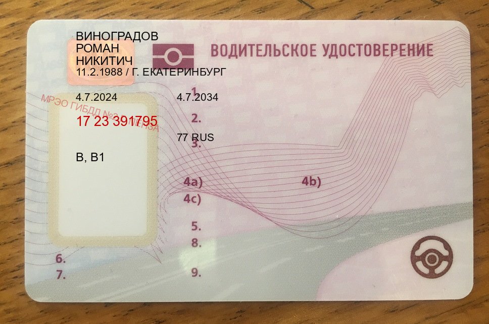 Получить ВУ в г. Находка (Купить водительские права категории D в Находке — Любая прописка) - пример бланка 55 Получить ВУ в г. Находка (Купить водительские права категории D в Находке — Любая прописка) - пример бланка 55