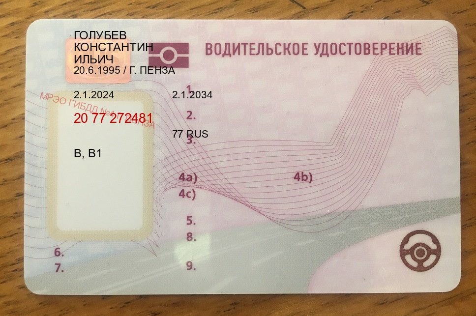 Сделать корочки в г. Находка (Купить водительские права категории B в Находке — Белая схема) - пример бланка 53 Сделать корочки в г. Находка (Купить водительские права категории B в Находке — Белая схема) - пример бланка 53