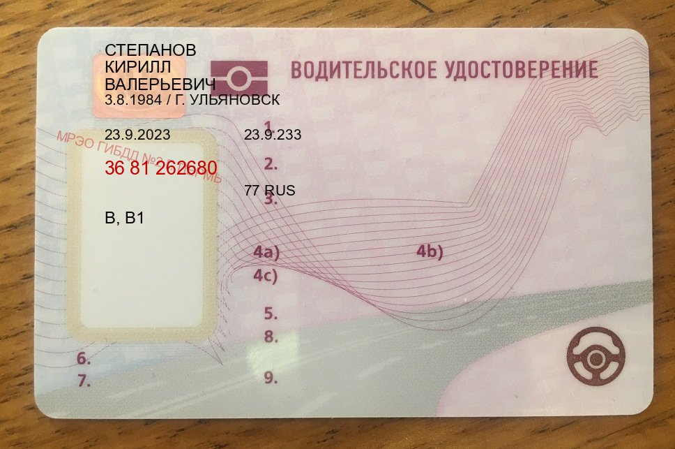 Легальные ВУ в г. Находка (Помощь: вернуть права лишили водительского что делать в Находке — Экспресс получение) - пример бланка 92