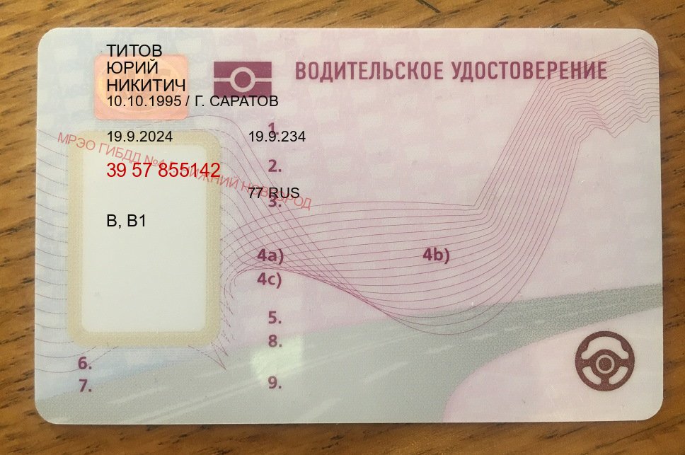 Помощь с права в г. Находка (Водительское удостоверение купить дубликат в Находке — Белая схема) - пример бланка 14 Помощь с права в г. Находка (Водительское удостоверение купить дубликат в Находке — Белая схема) - пример бланка 14