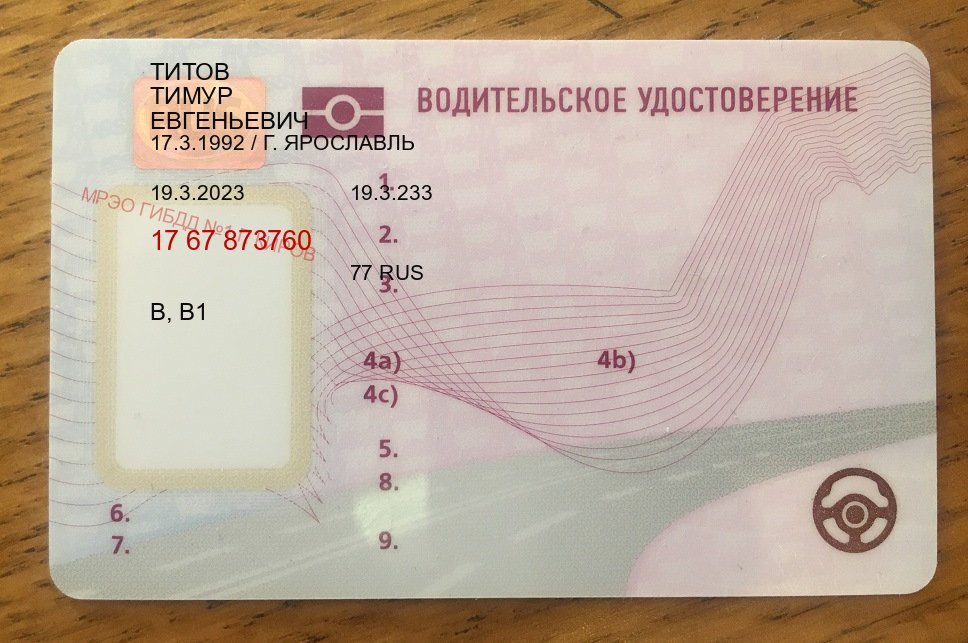 Помощь с ВУ в г. Находка (Дубликат прав купить с гарантией в Находке — Зеркальные документы) - пример бланка 93 Помощь с ВУ в г. Находка (Дубликат прав купить с гарантией в Находке — Зеркальные документы) - пример бланка 93