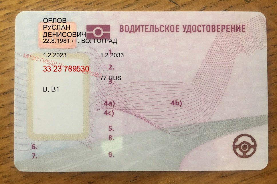 Оформление ВУ в г. Находка (Купить замену водительского удостоверения в Находке — Строго официально) - лицевая сторона 70 Оформление ВУ в г. Находка (Купить замену водительского удостоверения в Находке — Строго официально) - лицевая сторона 70