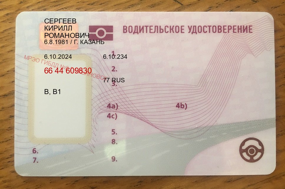 Получить права в г. Находка (Водительские права купить в Находке) - пример бланка 25 Получить права в г. Находка (Водительские права купить в Находке) - пример бланка 25