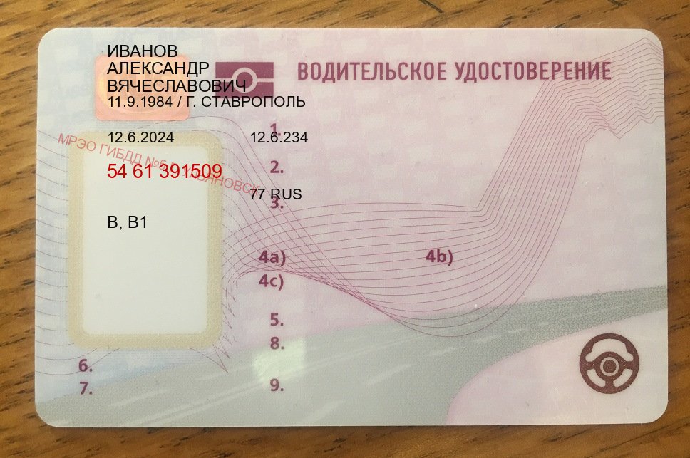 Сделать права в г. Находка (Купить дубликат прав в Находке) - пример бланка 30 Сделать права в г. Находка (Купить дубликат прав в Находке) - пример бланка 30