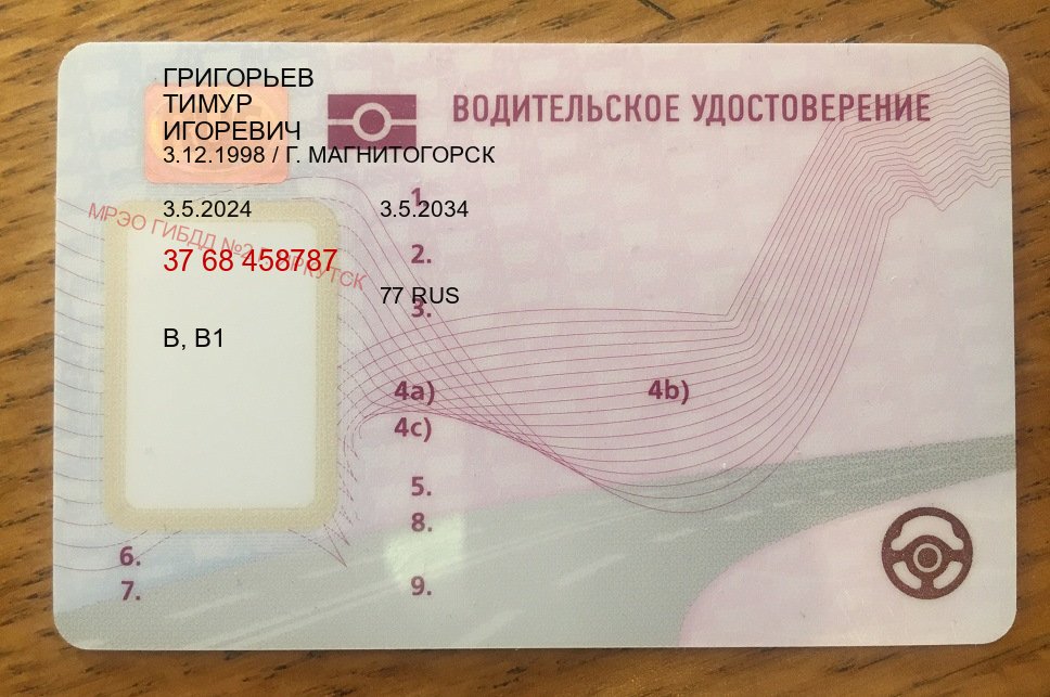 Легальные удостоверение в г. Находка (Купить права водительские в Находке) - пример бланка 55 Легальные удостоверение в г. Находка (Купить права водительские в Находке) - пример бланка 55