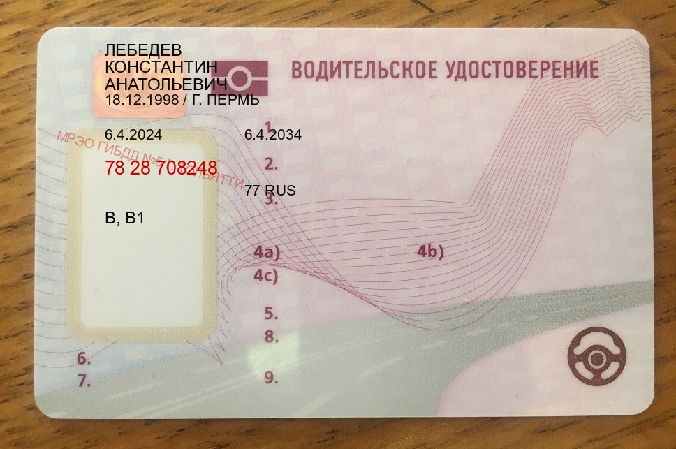Оформление удостоверение в г. Находка (Купить водительские права в Находке) - пример бланка 30