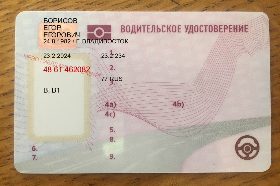 Оформление удостоверение в г. Находка (Купить водительские права категории C в Находке — Обеспечение юридической чистоты) - пример бланка 71 Оформление удостоверение в г. Находка (Купить водительские права категории C в Находке — Обеспечение юридической чистоты) - пример бланка 71