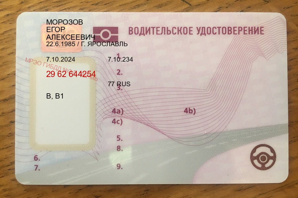 Помощь с корочки в г. Находка (Дубликат прав купить с гарантией в Находке — Зеркальные документы) - пример бланка 80 Помощь с корочки в г. Находка (Дубликат прав купить с гарантией в Находке — Зеркальные документы) - пример бланка 80
